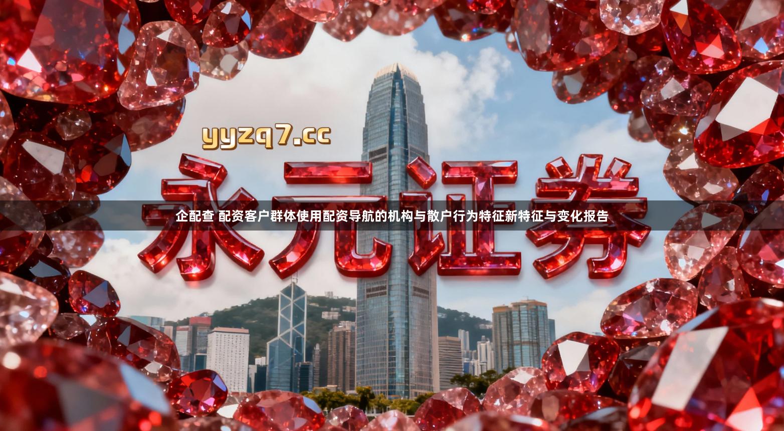 企配查 配资客户群体使用配资导航的机构与散户行为特征新特征与变化报告